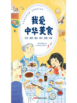 cover image of 饺子、面条、馒头•包子、豆腐、火锅